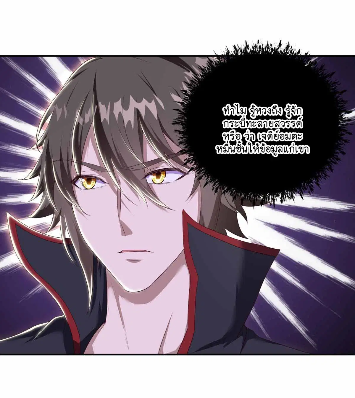 Peerless Battle Spirit ตอนที่ 683 หน้า 5