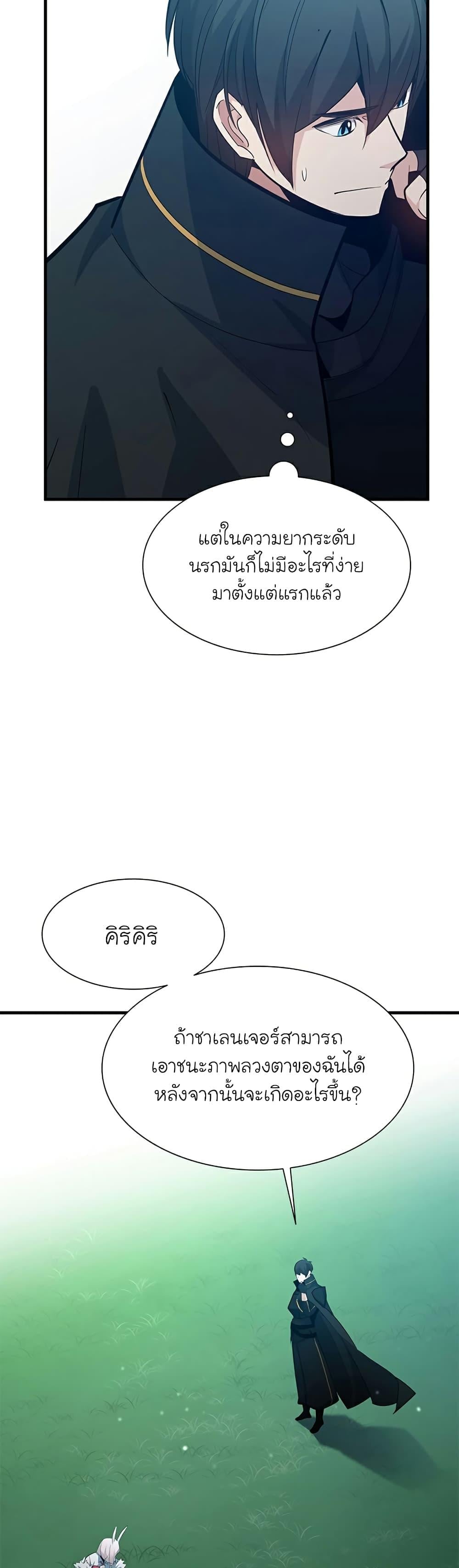 The Tutorial is Too Hard โลกฝึกสอนสุดโหดร้าย ตอนที่ 105 หน้า 29