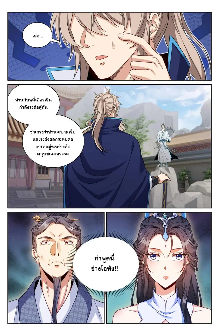 Nightwatcher ตอนที่ 342 หน้า 8