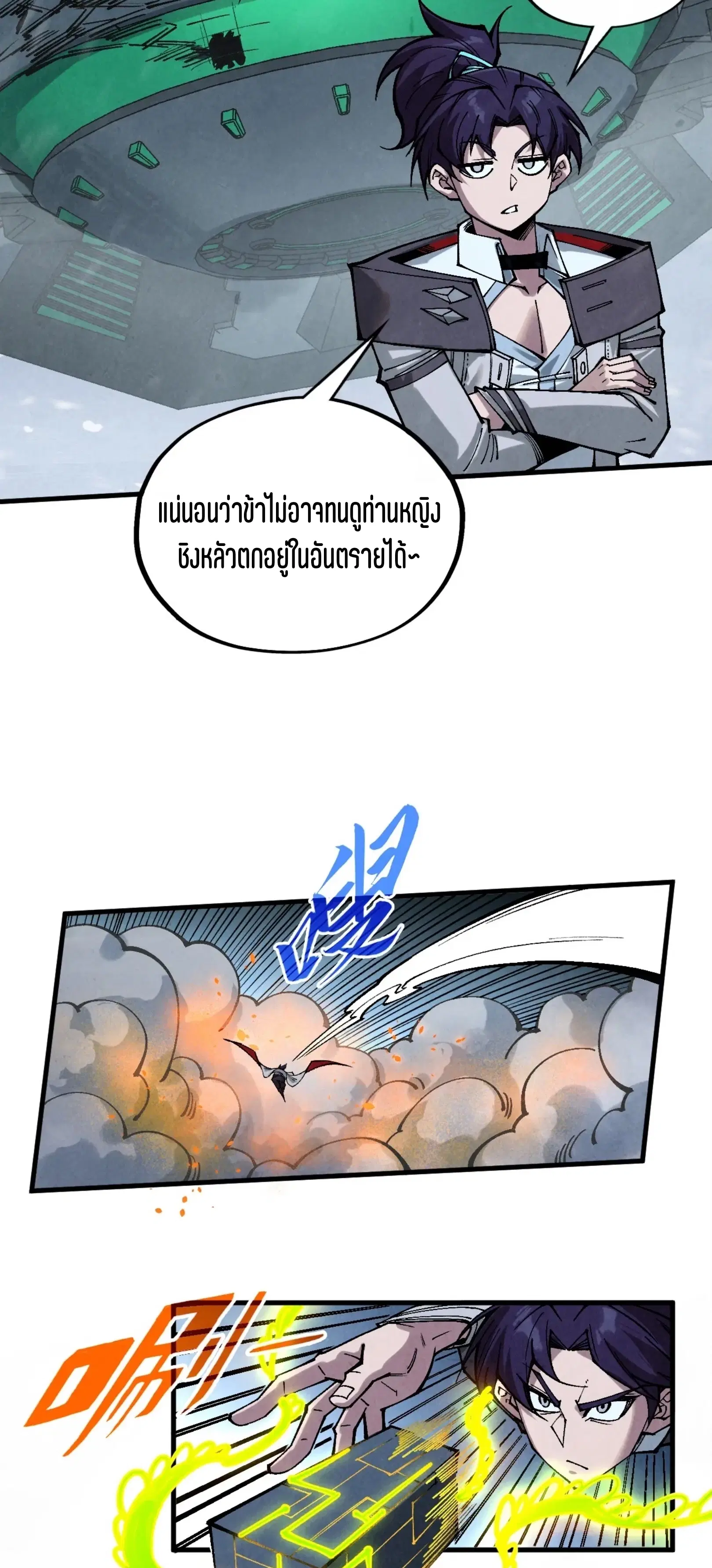 The Eternal Supreme ตอนที่ 350 หน้า 4