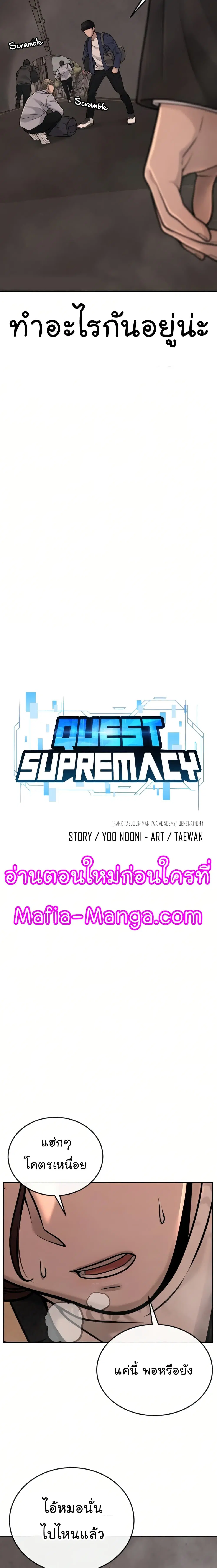Quest Supremacy ตอนที่ 31 หน้า 9