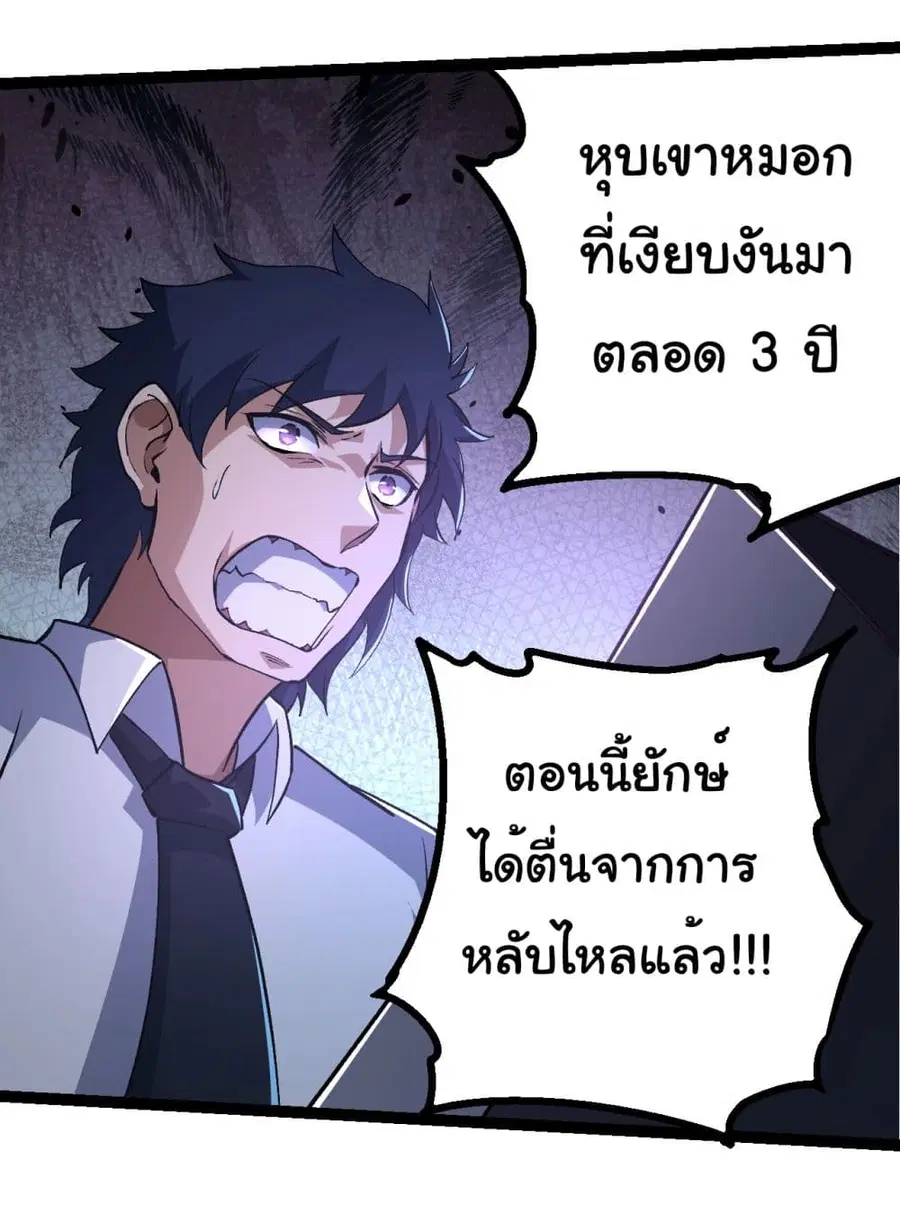 Evolution Begins With A Big Tree ตอนที่ 186 หน้า 19
