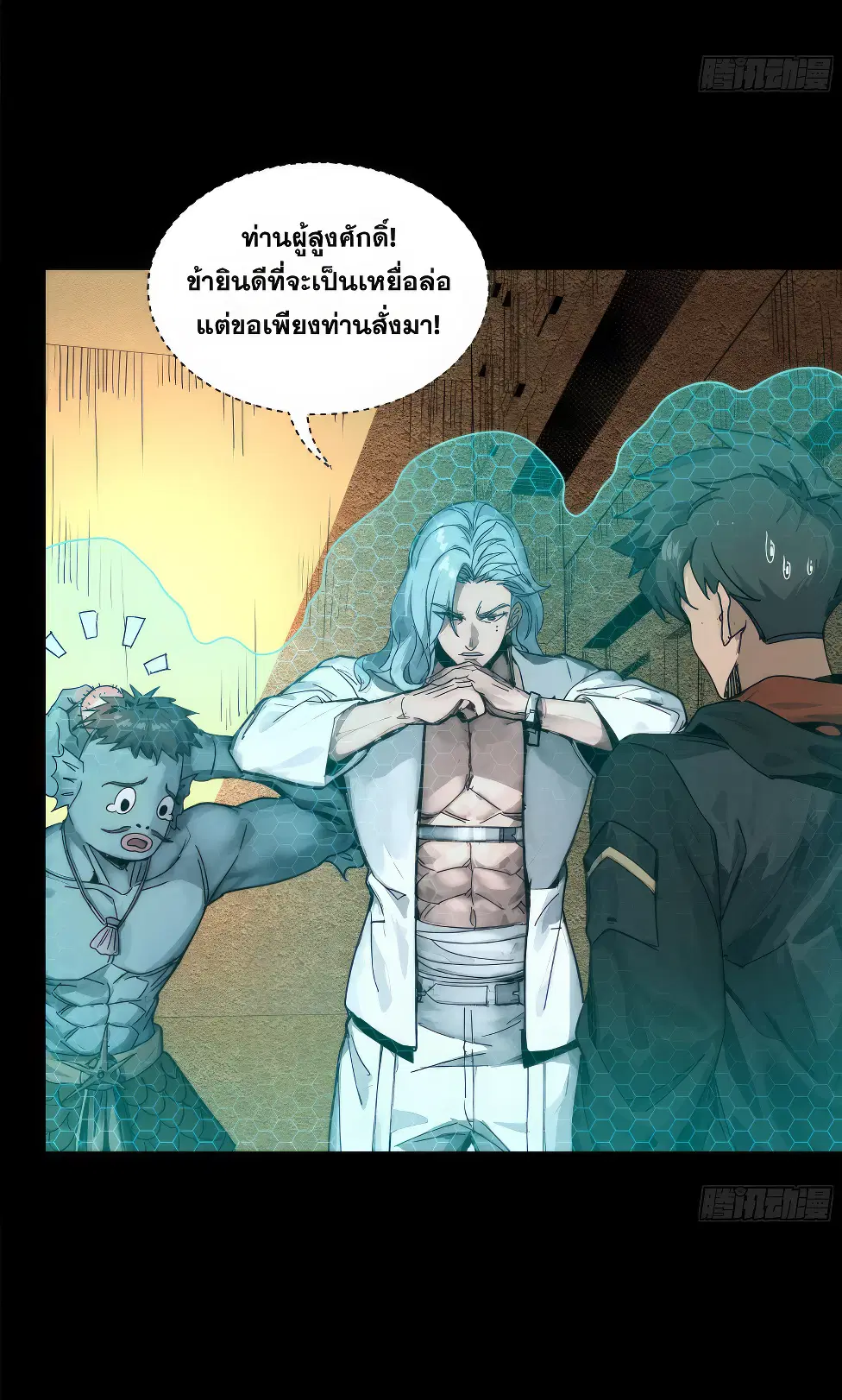 Legend of Star General ตอนที่ 161 หน้า 44