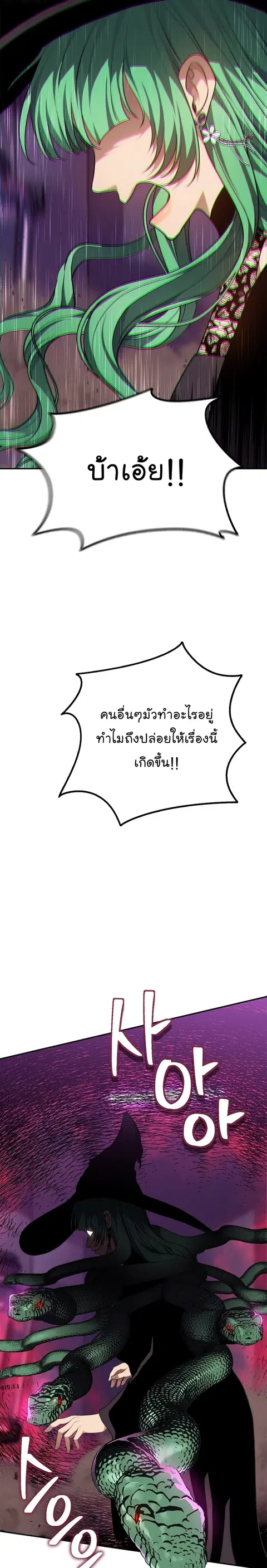 Second Life Ranker ตอนที่ 149 หน้า 22