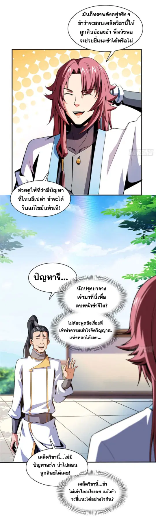 Library to Heaven’s Path ตอนที่ 85 หน้า 8