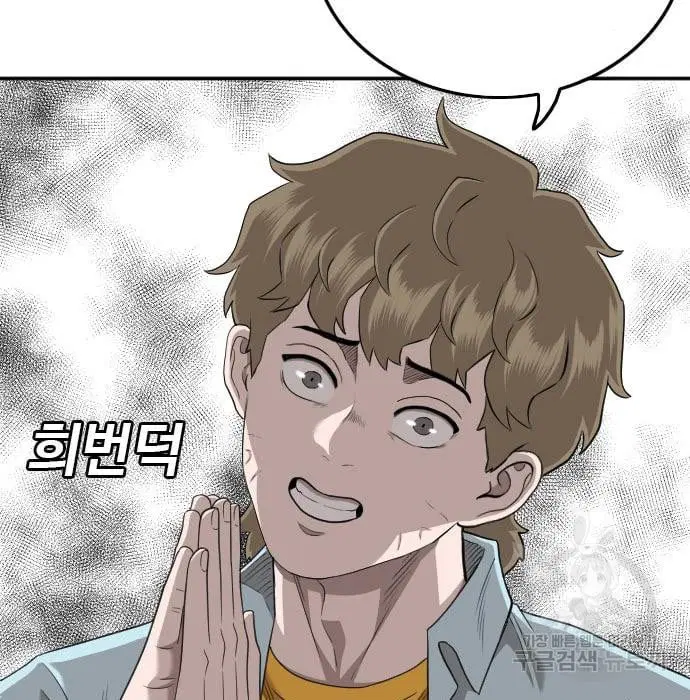 Bad Guy ตอนที่ 139 หน้า 121