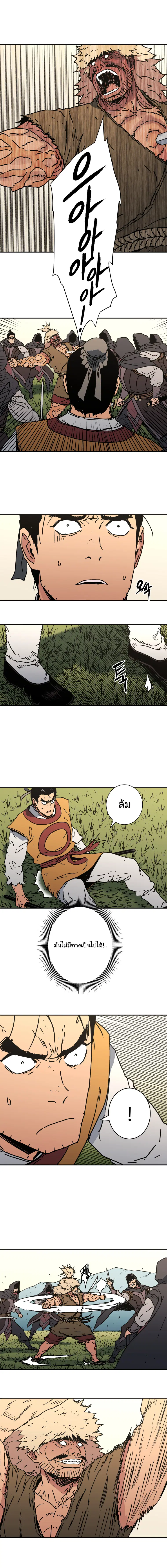 Peerless Dad ตอนที่ 136 หน้า 11