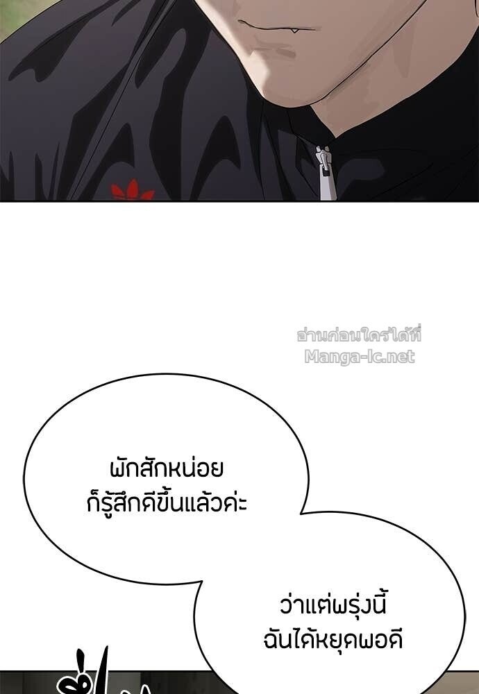 Special Civil Servant กองกำลังพิเศษหมอกสีเหลือง ตอนที่ 57 หน้า 58