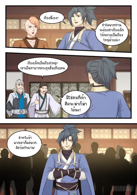Martial Peak ตอนที่ 489 หน้า 12