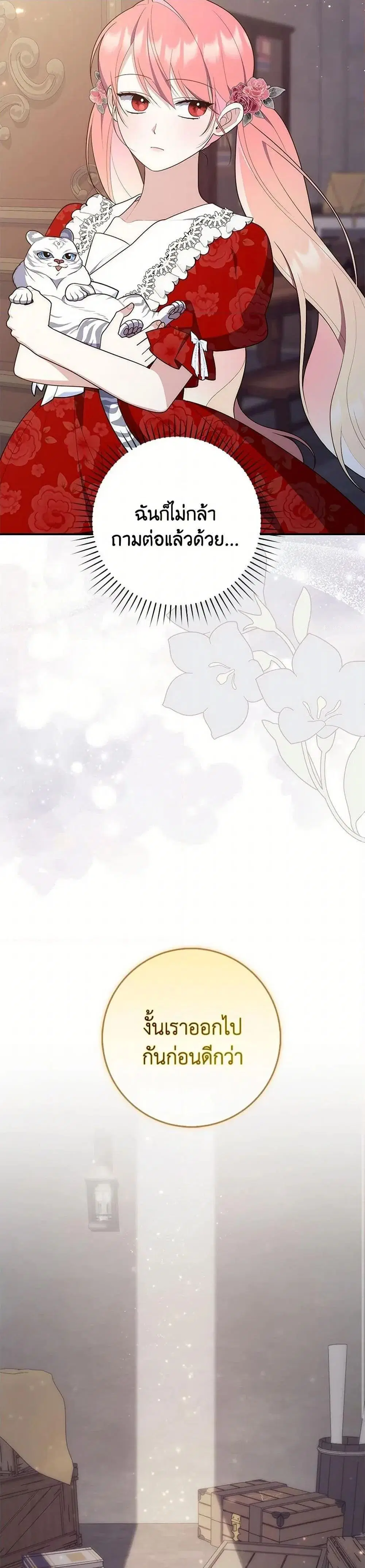 A Princess Who Reads Fortune ตอนที่ 66 หน้า 15