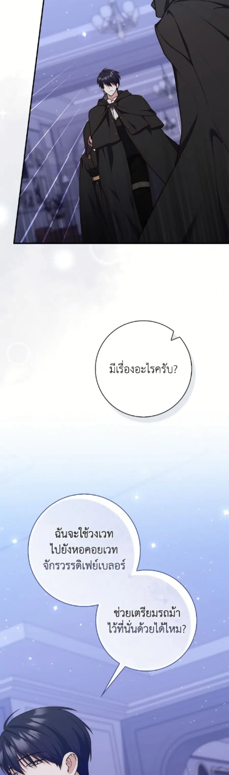 Fortune-Telling Lady ตอนที่ 122 หน้า 11
