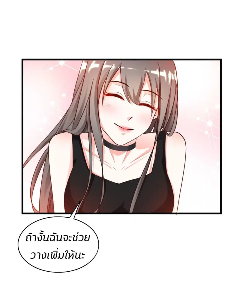 The Strongest Peach Blossom ตอนที่ 7 หน้า 26