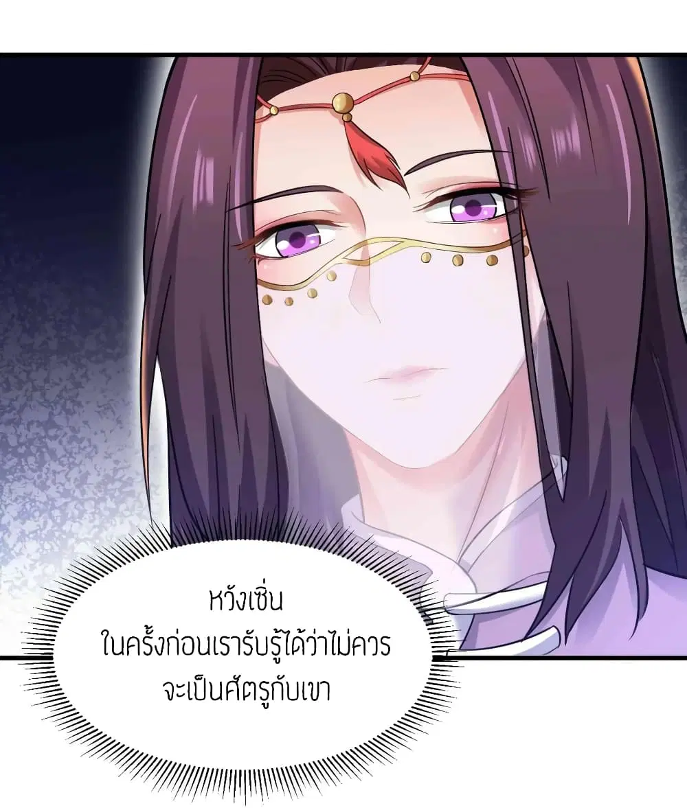 Super Warrior in Another World ตอนที่ 65 หน้า 10