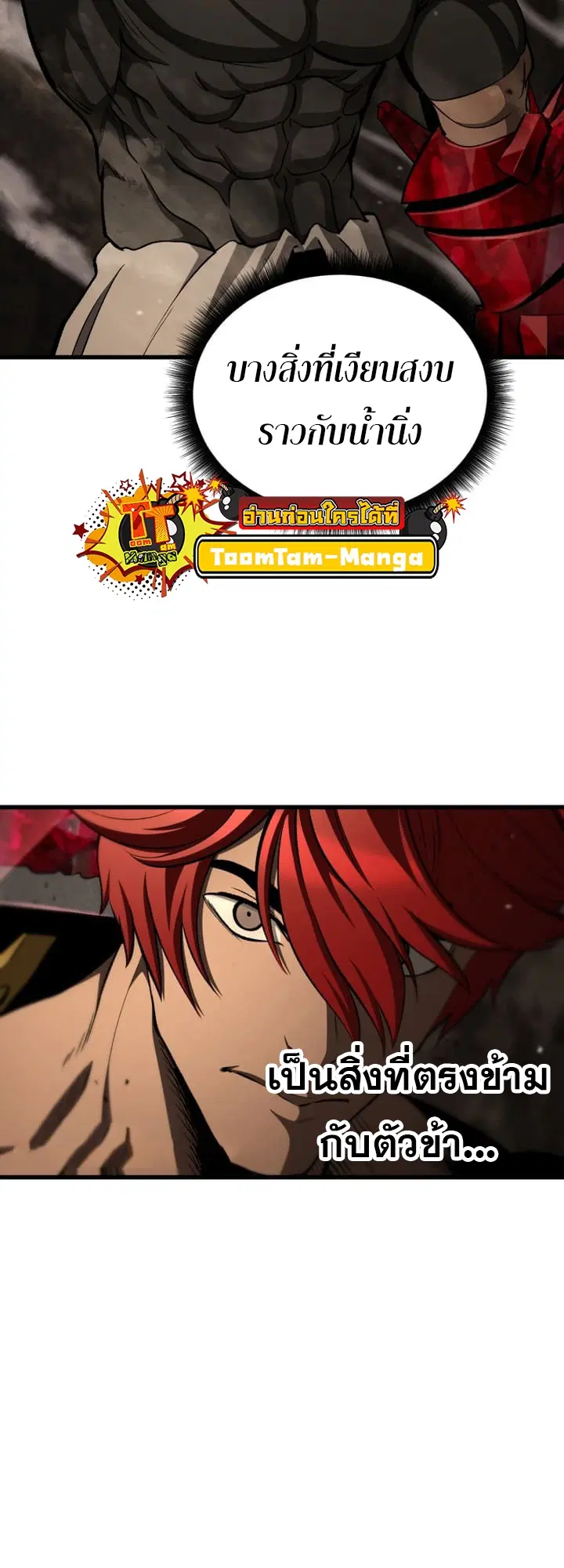 Survival Of Blade King ตอนที่ 232 หน้า 23