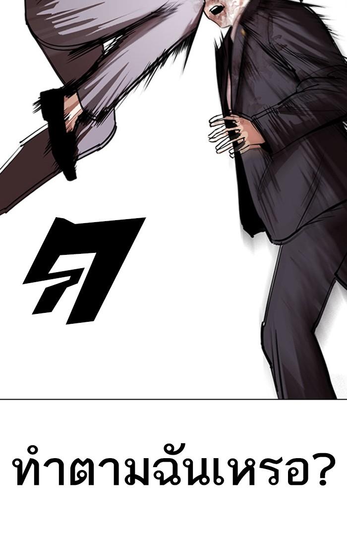 Lookism ตอนที่ 295 หน้า 93