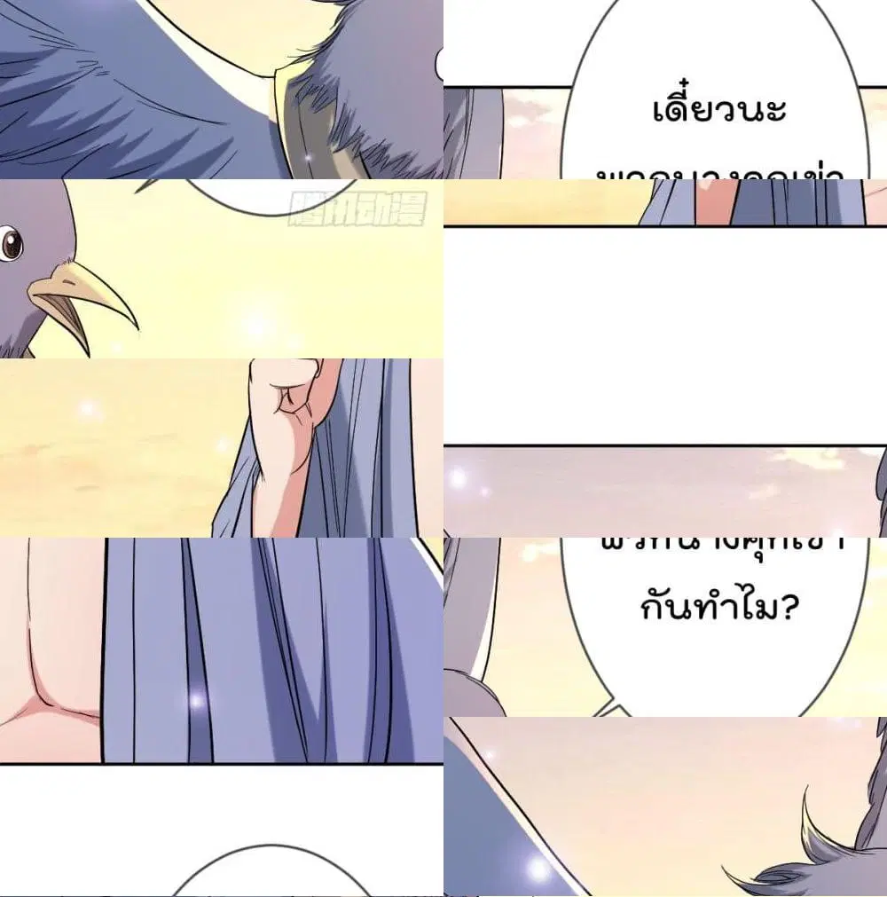 My Disciples Harem is Immortal ตอนที่ 24 หน้า 13