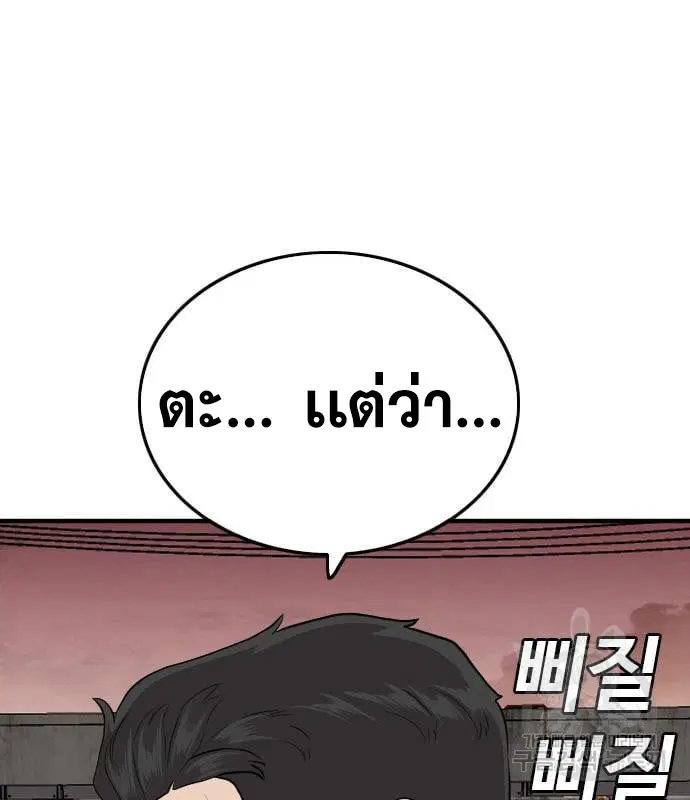 Bad Guy ตอนที่ 159 หน้า 96