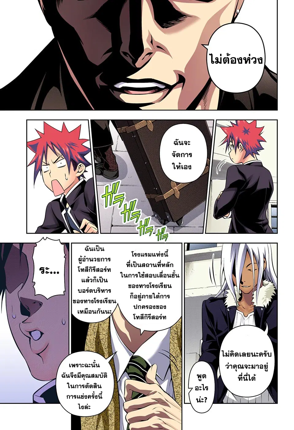 Shokugeki no Soma ตอนที่ 180 หน้า 5