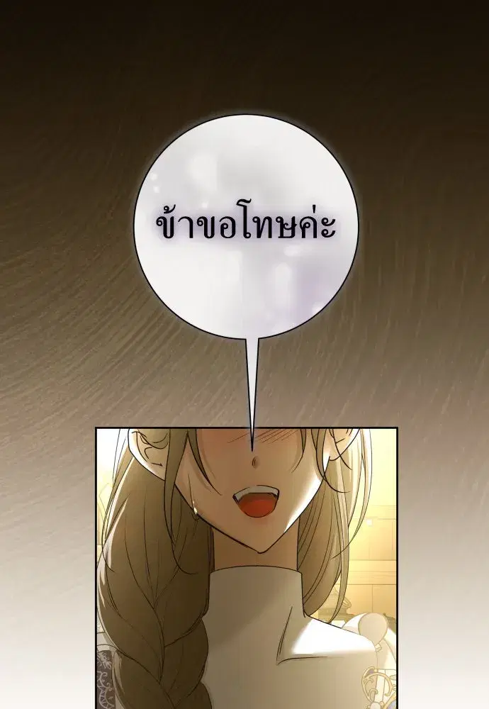 Your Throne ตอนที่ 213 หน้า 152