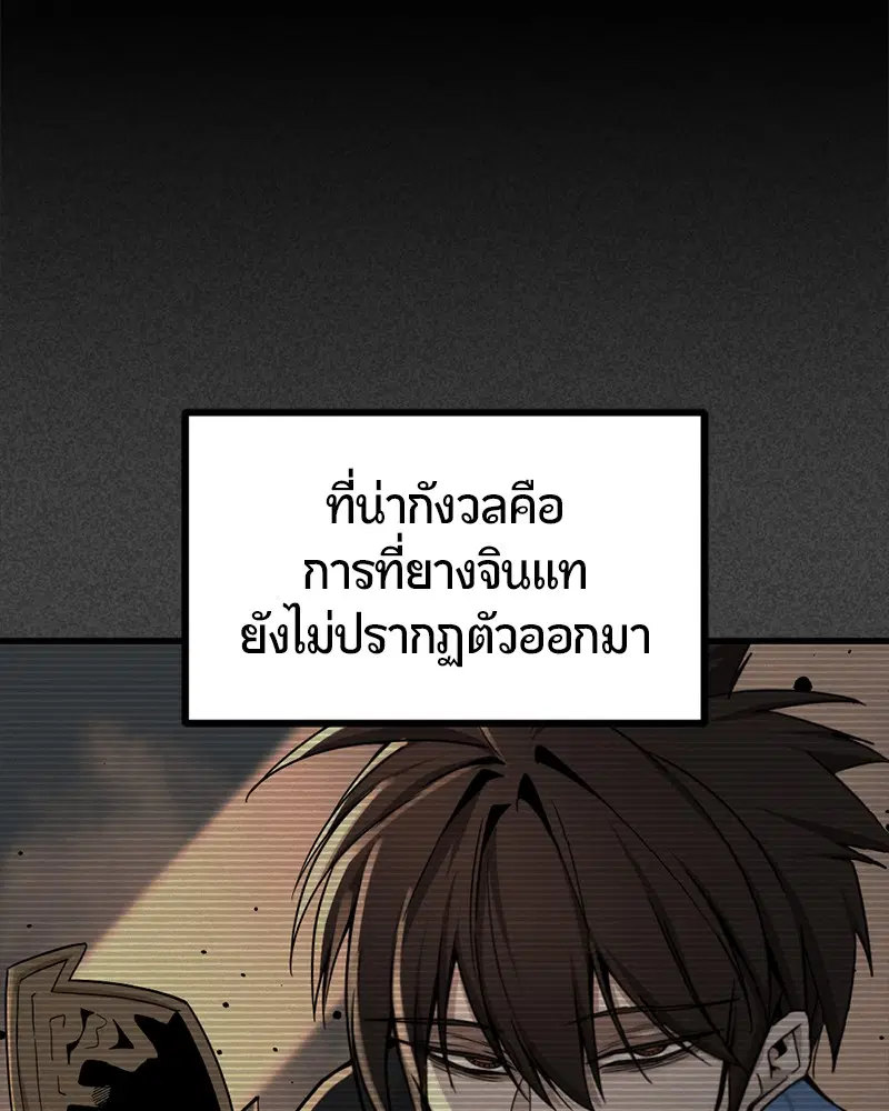 HERO KILLER ตอนที่ 86 หน้า 98