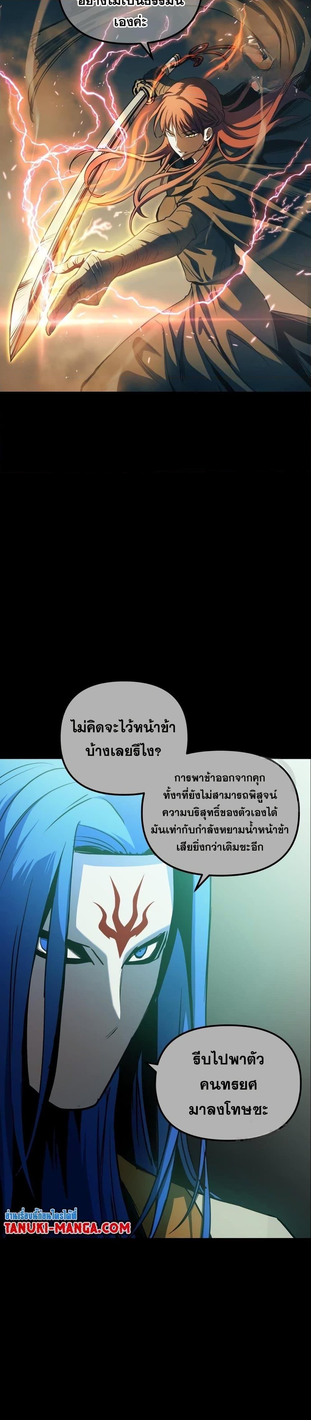 Reincarnation of the Suicidal Battle God เกิดใหม่นักรบพันธุ์ระห่ำ ตอนที่ 85 หน้า 8