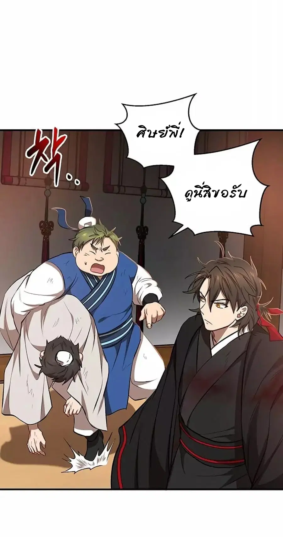 Path of the Shaman ตอนที่ 27 หน้า 60