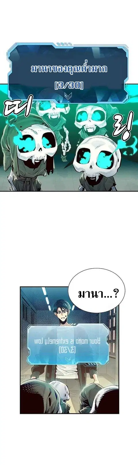 The Lone Necromancer ตอนที่ 2 หน้า 54