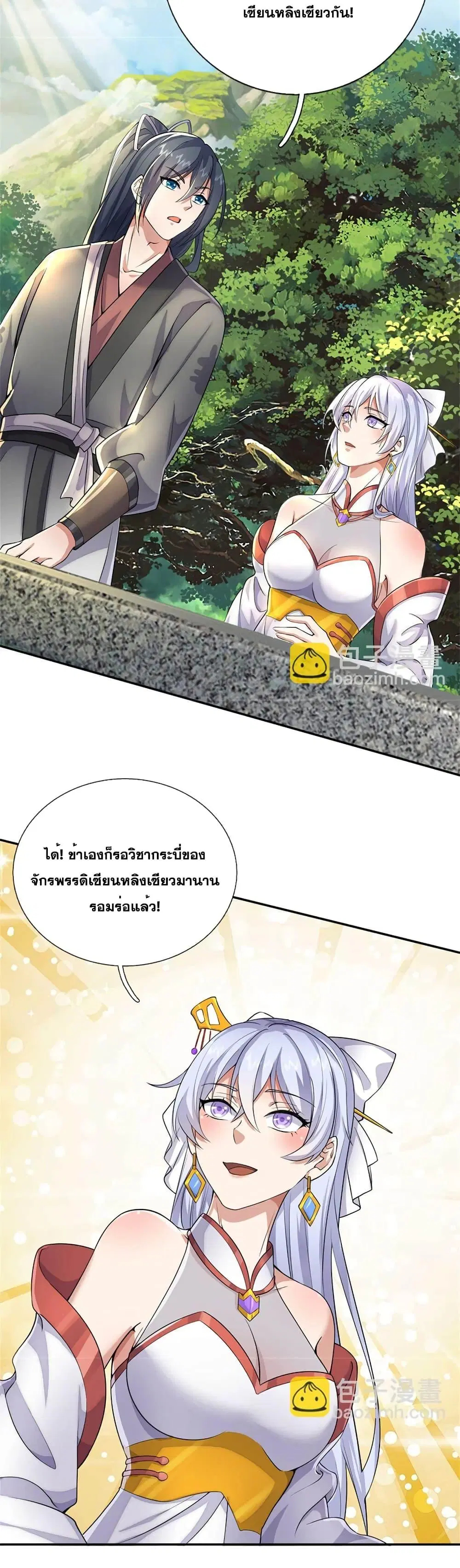 I Can Become A Sword God ตอนที่ 137 หน้า 12
