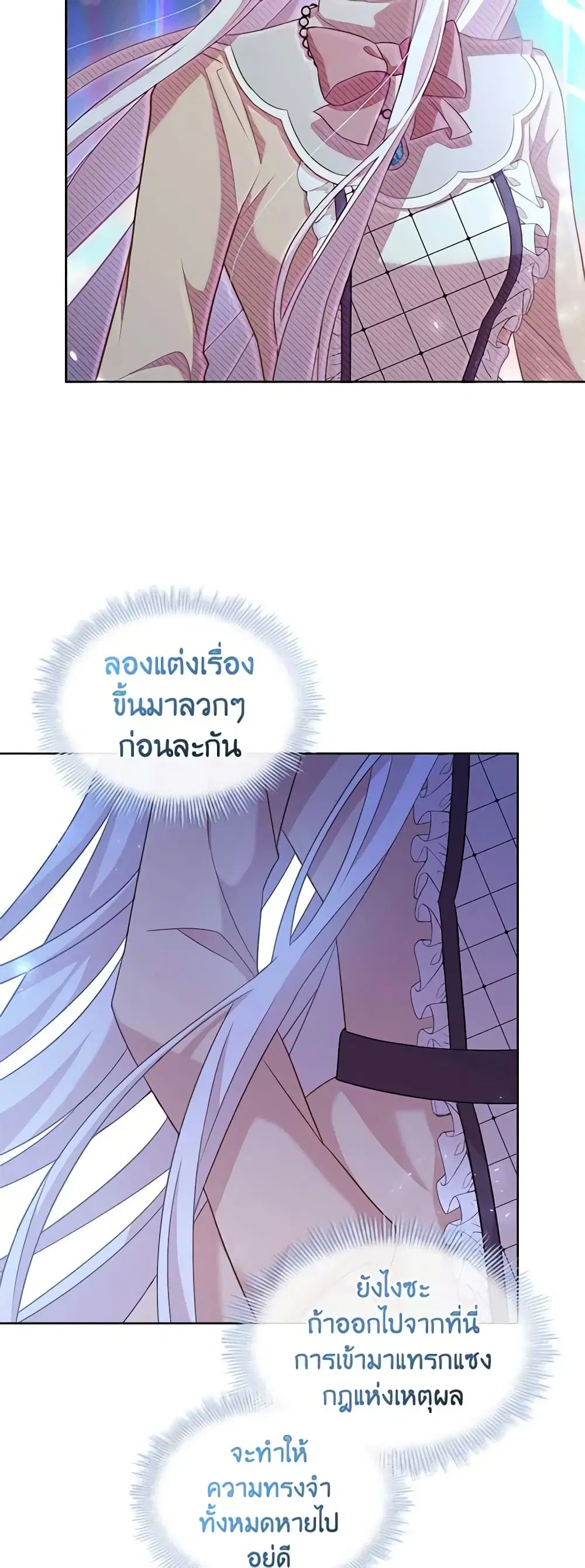 The Lady Needs a Break ตอนที่ 80 หน้า 4