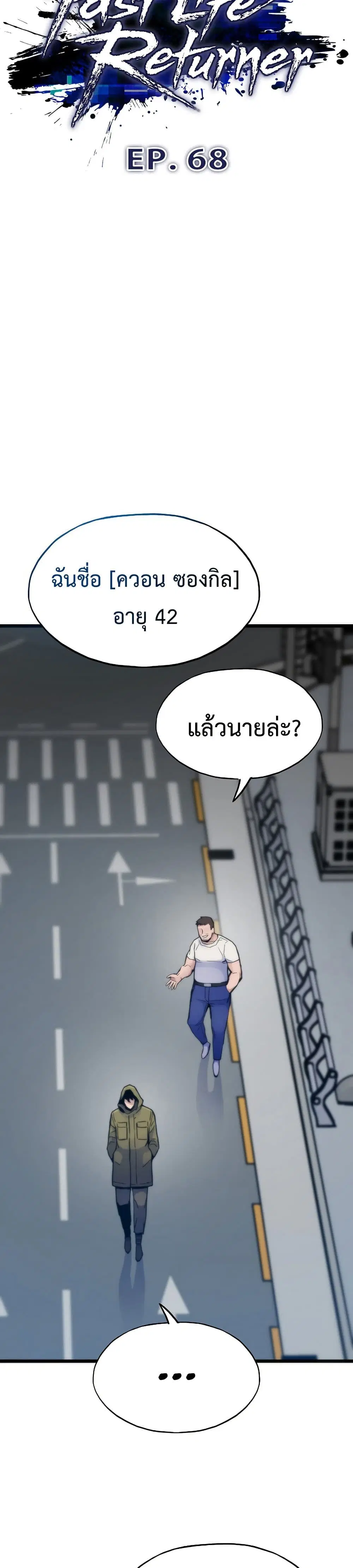 Past Life Returner ตอนที่ 68 หน้า 28