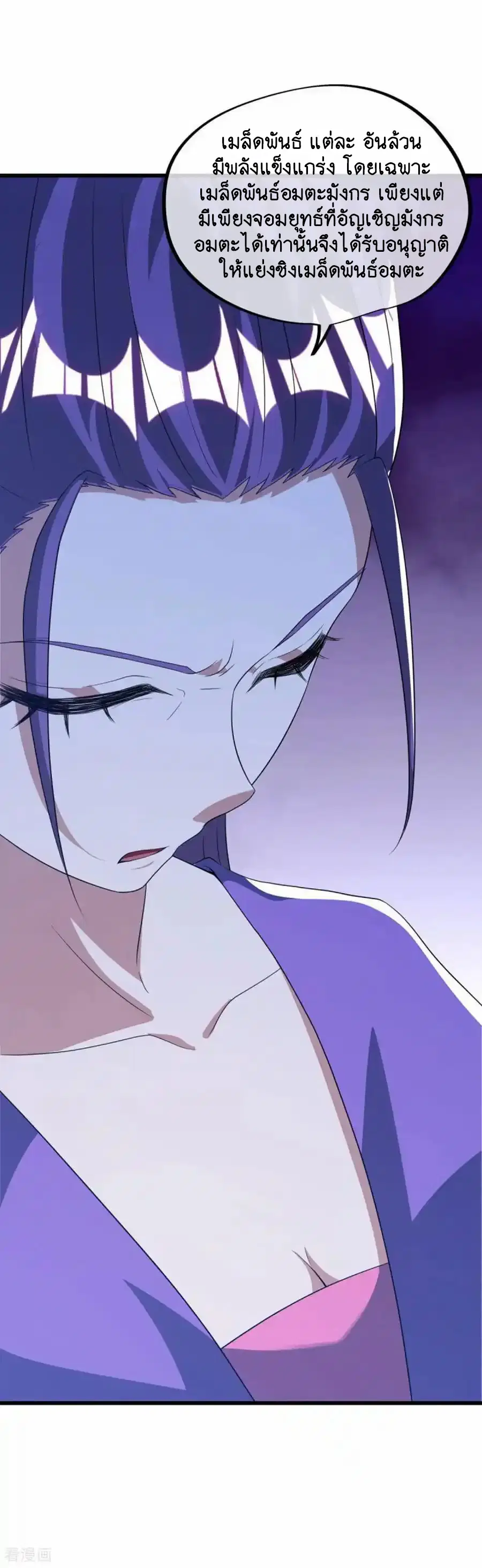 Peerless Battle Spirit ตอนที่ 640 หน้า 9