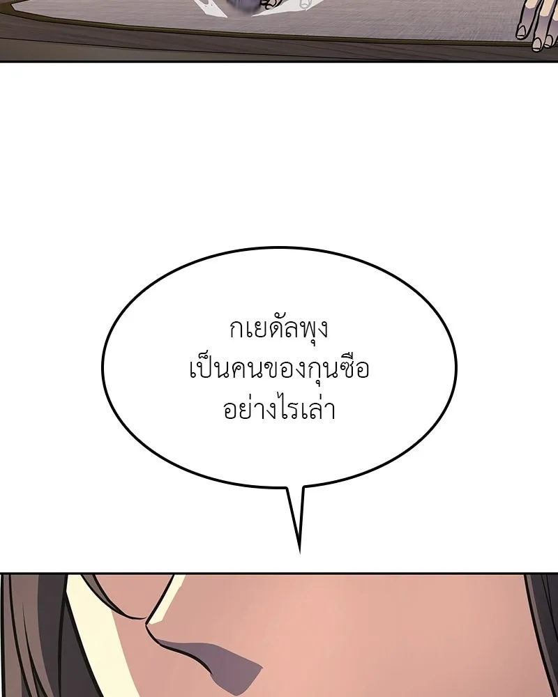 I Reincarnated As The Crazed Heir เกิดอีกทีเป็นว่าที่ประมุขลัทธิมาร ตอนที่ 133 หน้า 121