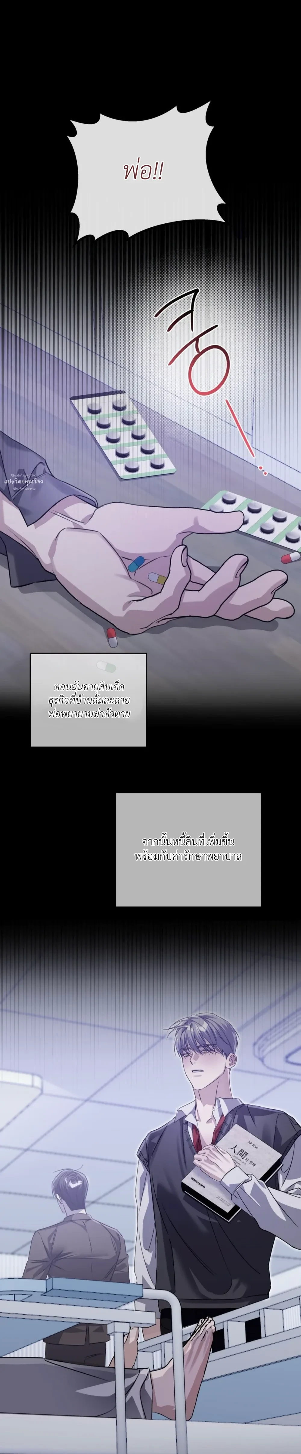 Blood Bondage – พันธนาการโลหิต ตอนที่ 1 หน้า 15