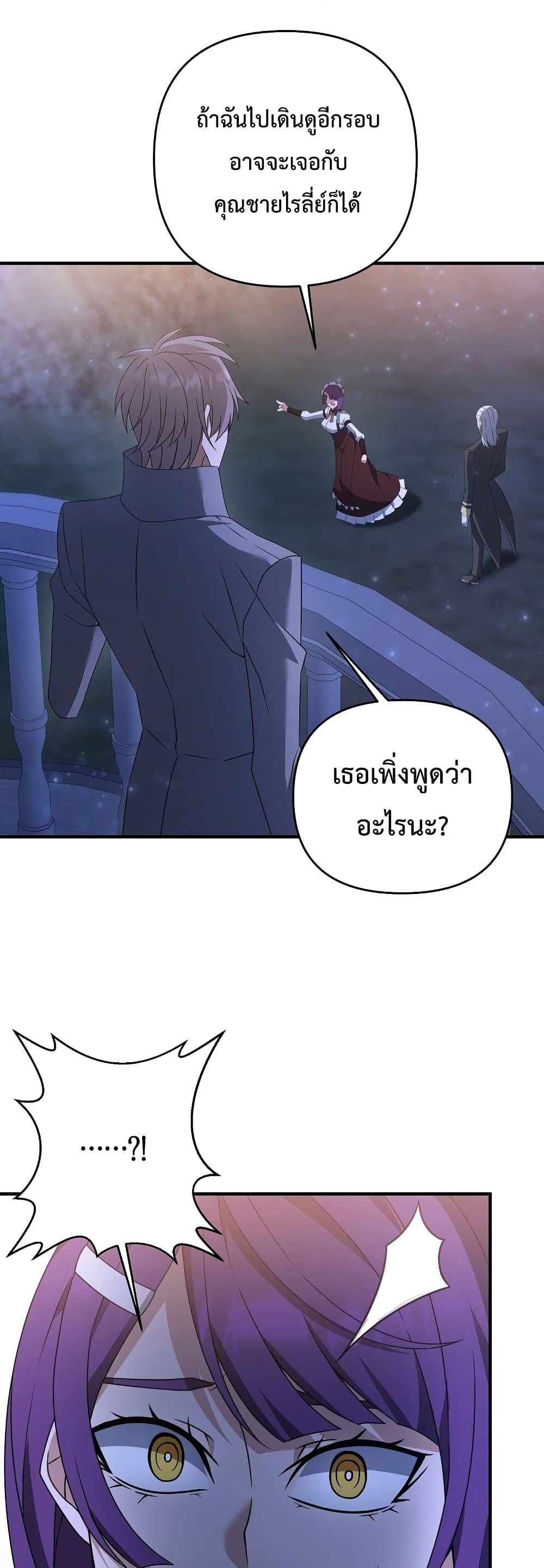 The Lazy Swordmaster ตอนที่ 9 หน้า 49