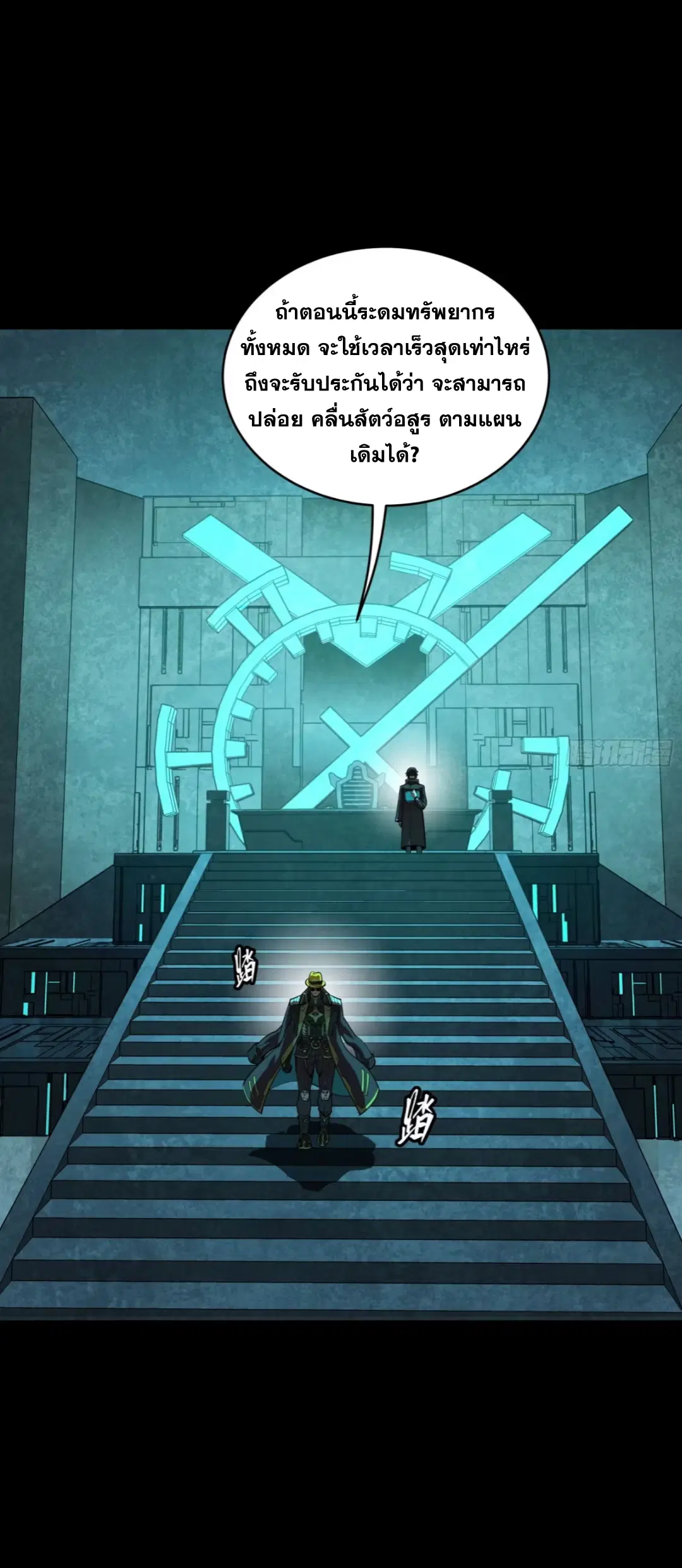 Legend of Star General ตอนที่ 262 หน้า 25