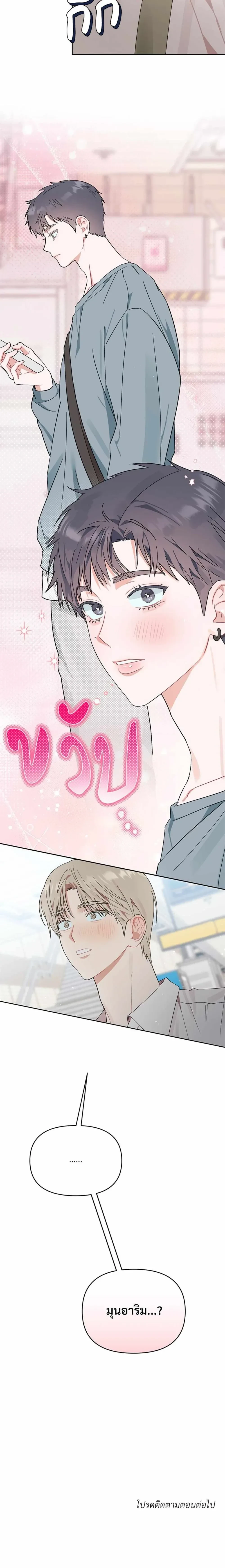 Don’t Read This Mind – รักนี้ขอทีอย่าอ่านใจ ตอนที่ 5 หน้า 19