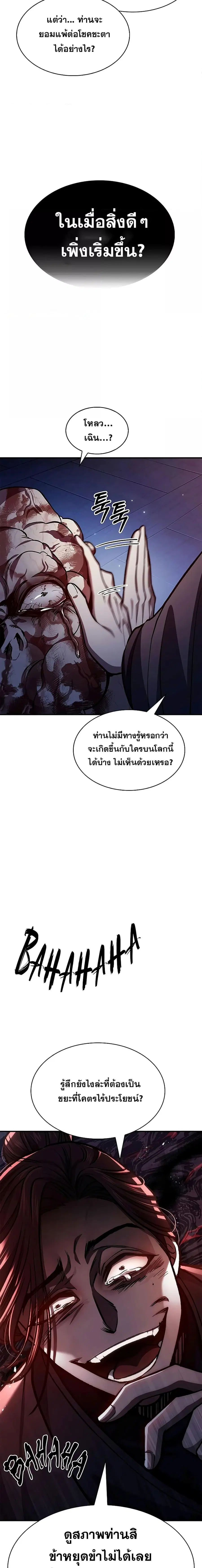 Heavenly Grand Archive’s Young Master ตอนที่ 23 หน้า 29