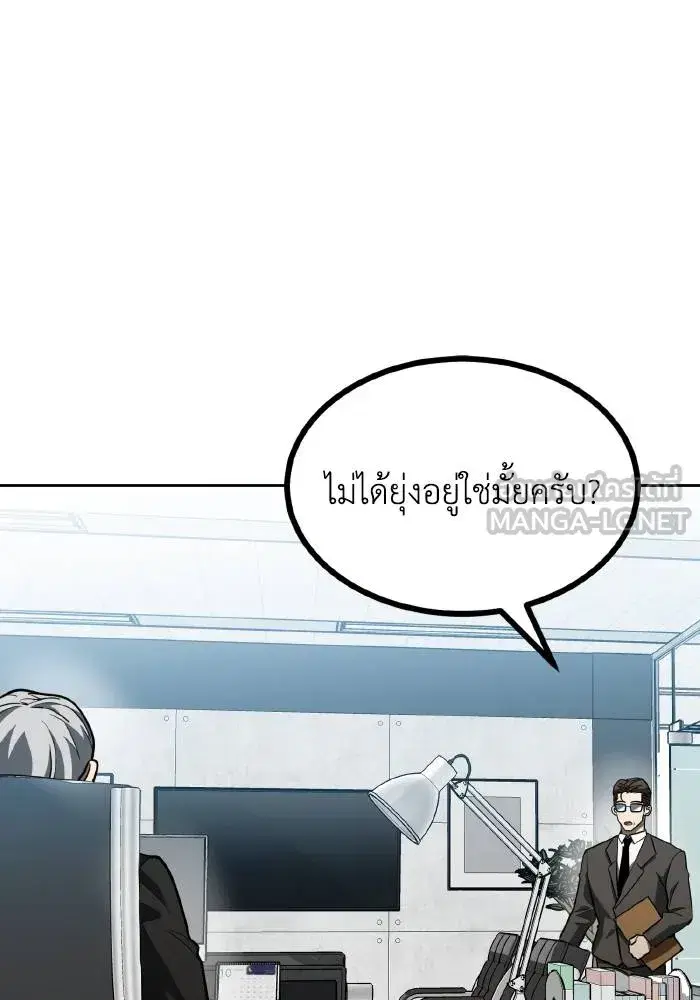 King of the Octagon ตอนที่ 67 หน้า 24