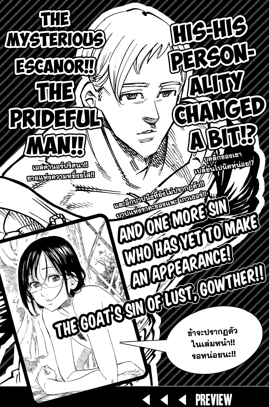 Nanatsu no Taizai ตอนที่ 116.5 หน้า 32