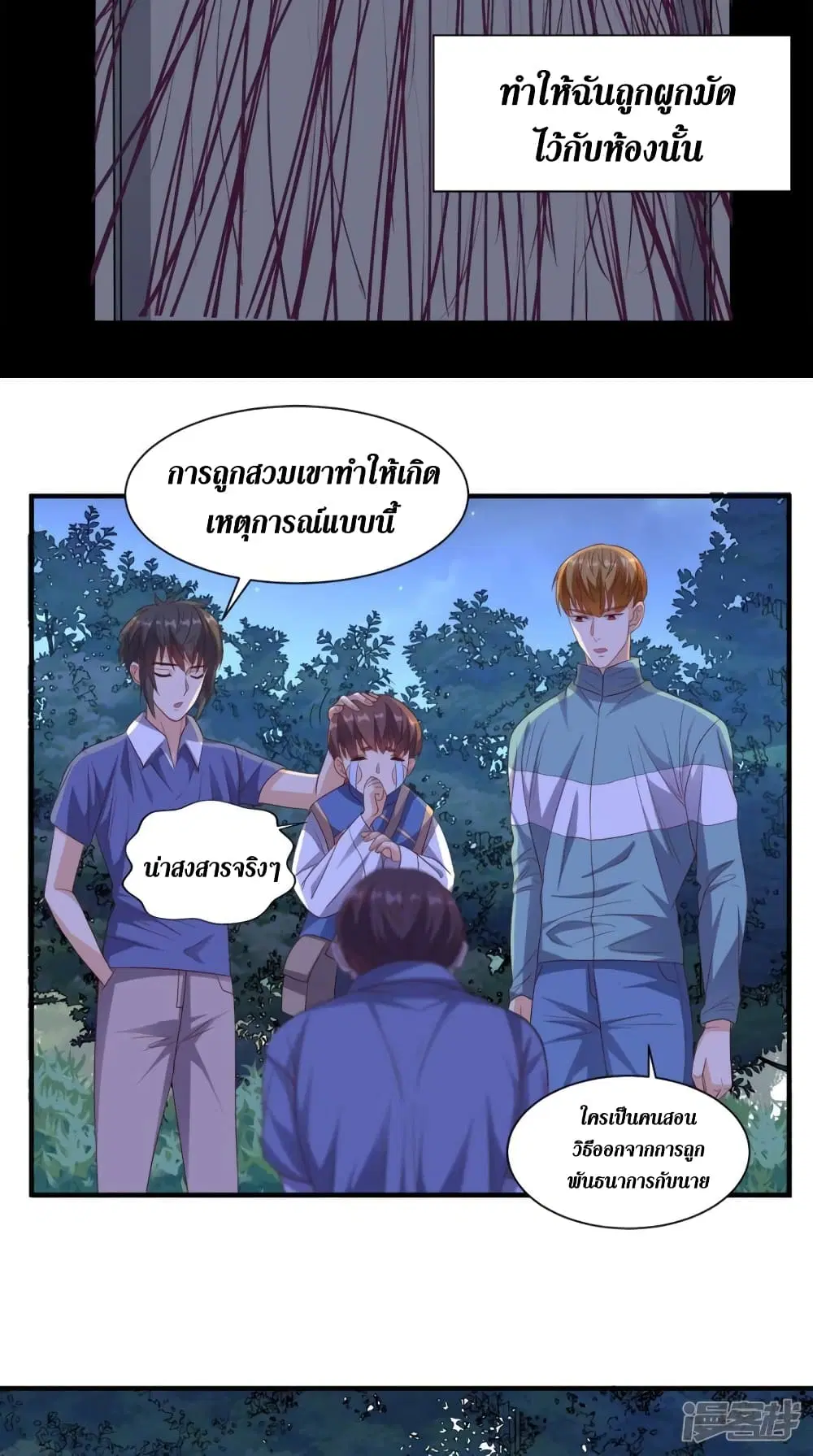 Super Wechat ตอนที่ 131 หน้า 13
