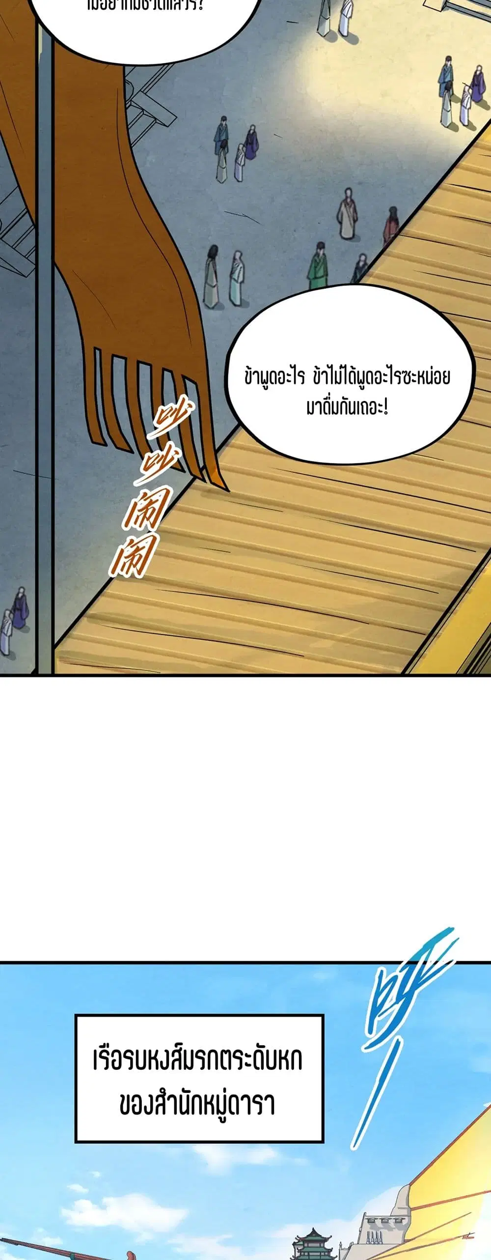 The Eternal Supreme ตอนที่ 195 หน้า 6