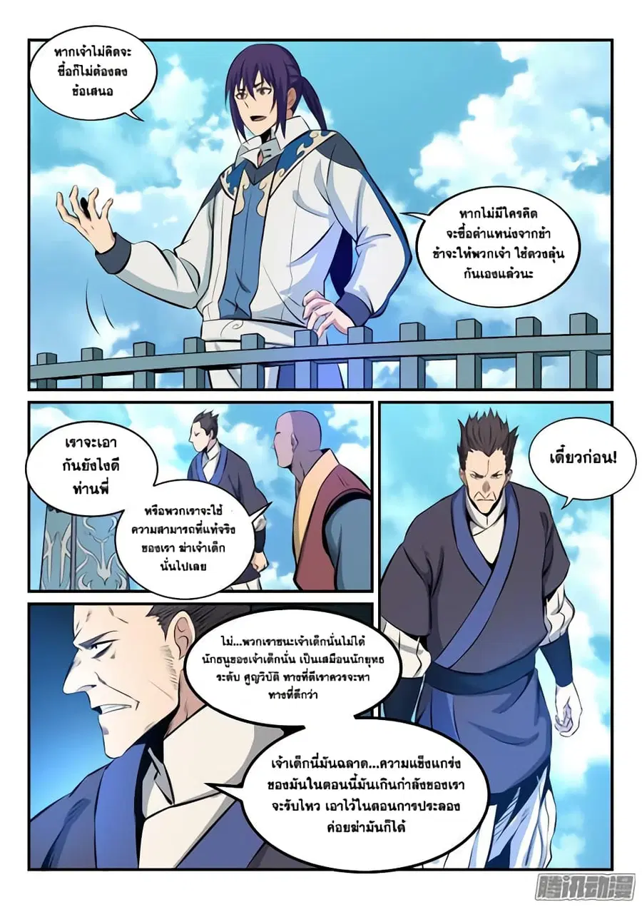 Bailian Chengshen ตอนที่ 161 หน้า 12