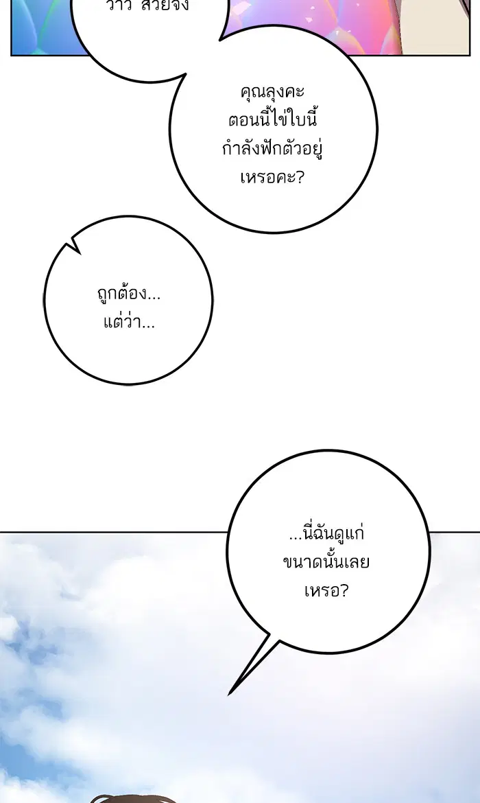 Return to Player ตอนที่ 41 หน้า 48