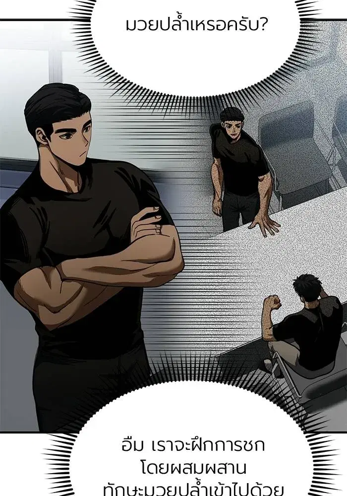 King of the Octagon ตอนที่ 13 หน้า 49