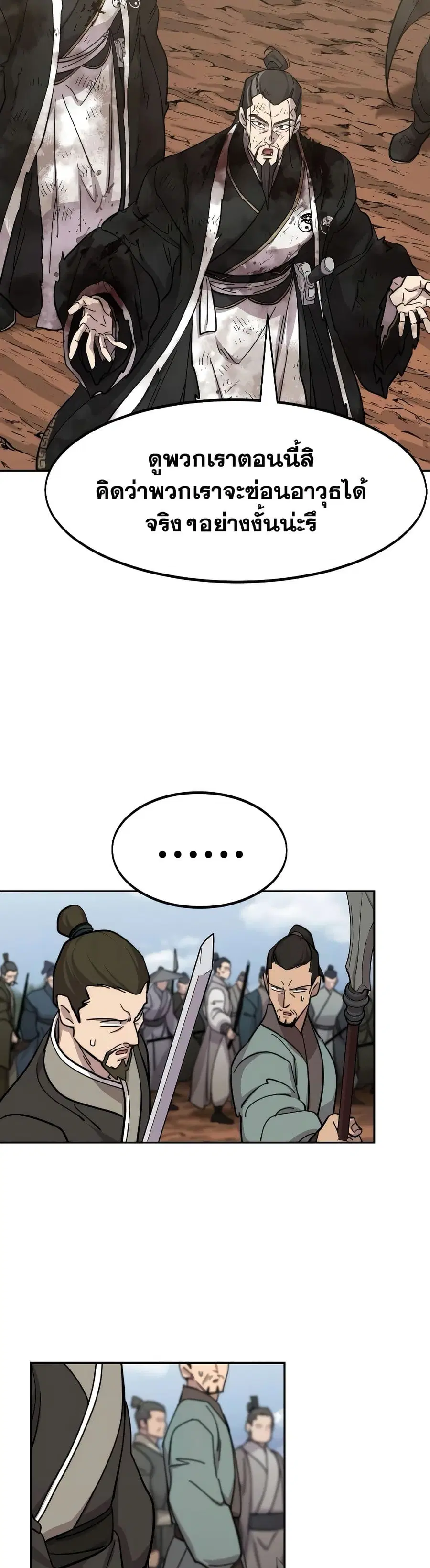 Return of the Mount Hua Sect ตอนที่ 110 หน้า 21