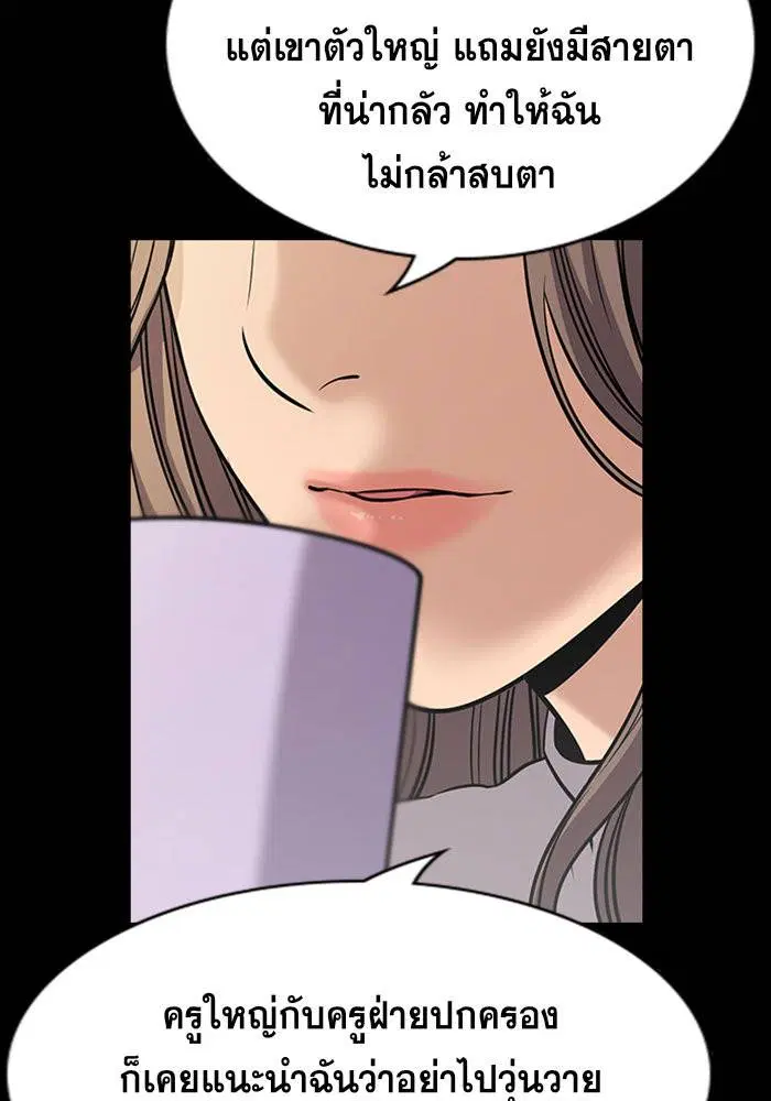 True Education ตอนที่ 98 หน้า 94