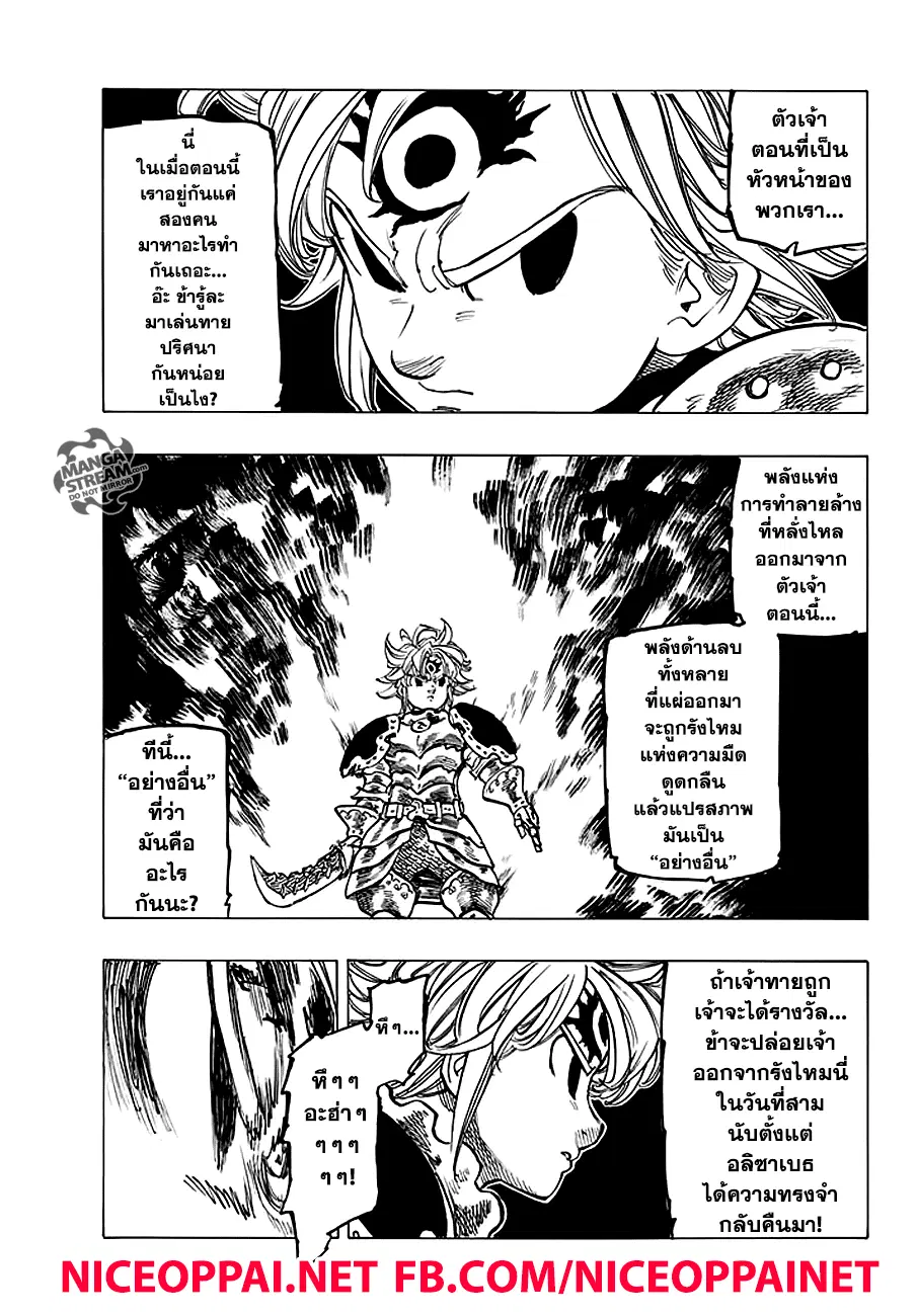 Nanatsu no Taizai ตอนที่ 226 หน้า 16