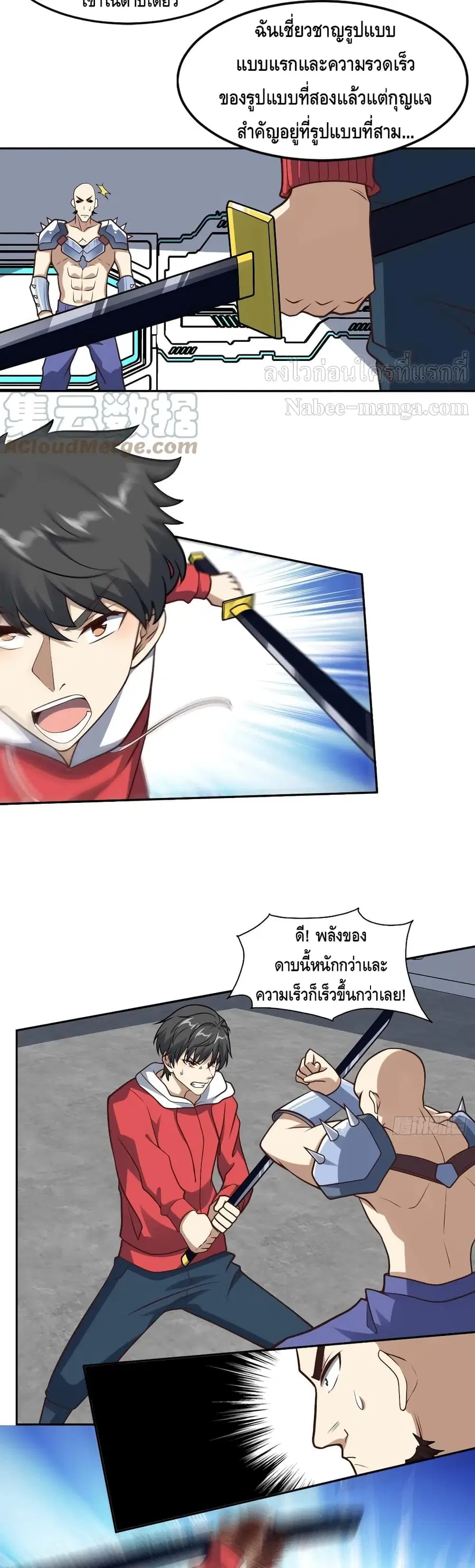High Energy Strikes ตอนที่ 168 หน้า 6