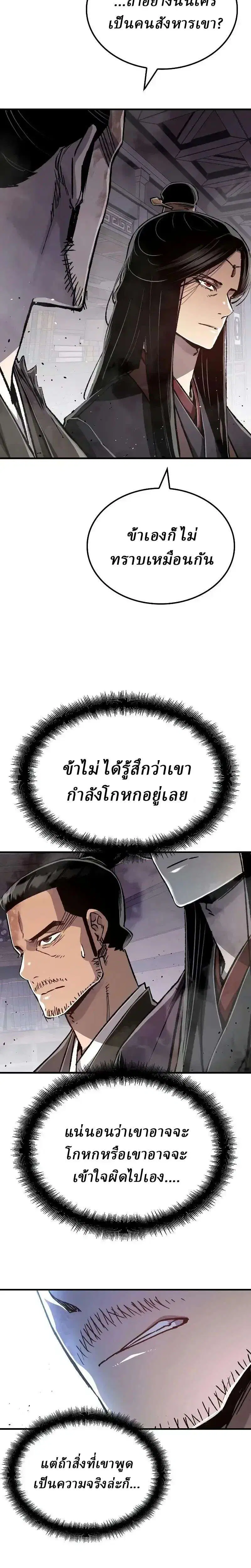 Reborn As The Heavenly Demon ตอนที่ 142 หน้า 9