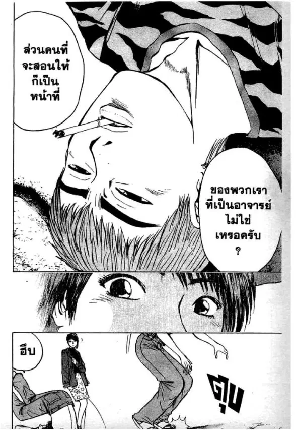 GTO : Great Teacher Onizuka ตอนที่ 63 หน้า 13